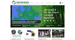 Desktop Screenshot of belgreens.org
